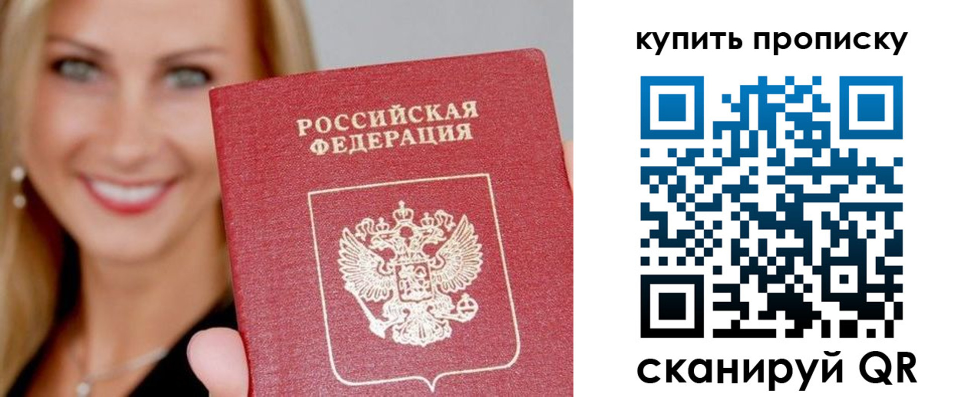купить прописку в Куртамыше