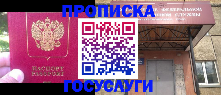 прописка поиск в Куртамыше